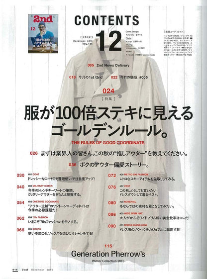 2nd 2015年12月号 Vol.105「服が100倍ステキに見えるゴールデンルール」(2015/10/16発売)*