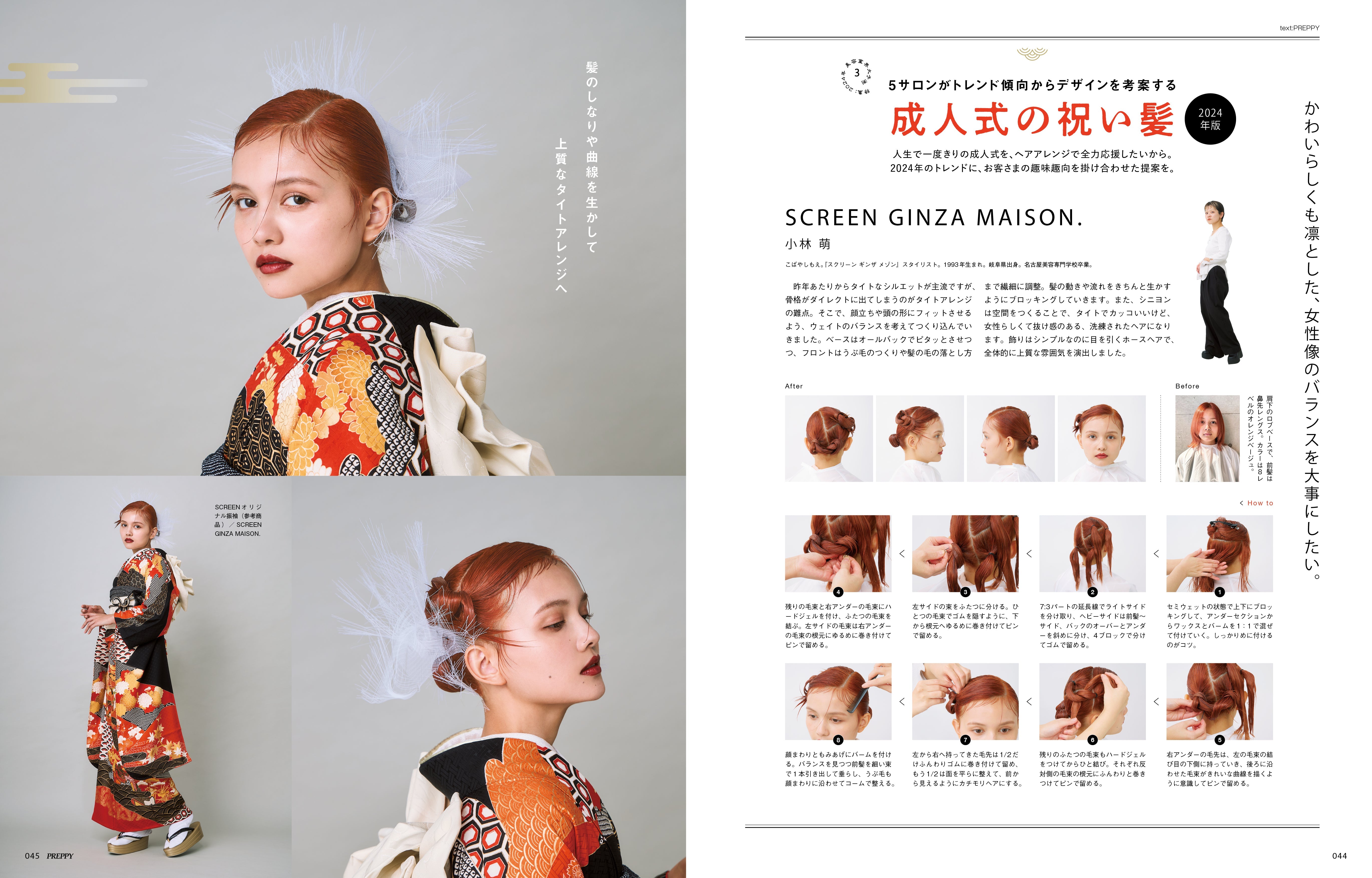 PREPPY 2024年1月号（2023/12/1発売）