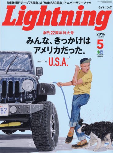 Lightning 2016年5月号 Vol.265 「みんな、きっかけはアメリカだった。」(2016/3/31発売)*