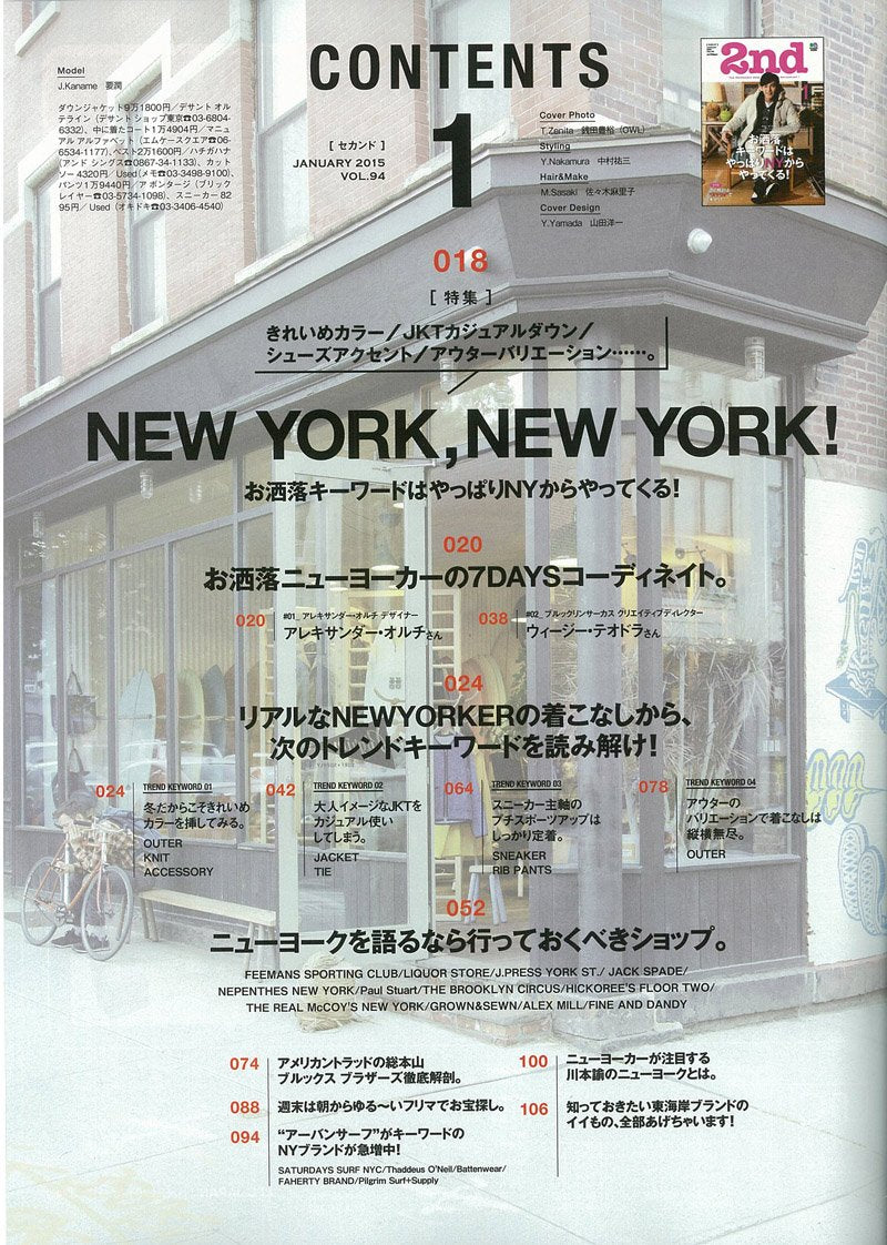 2nd 2015年1月号 Vol.94「お洒落キーワードはやっぱりNYからやってくる！」(2014/11/15発売)*