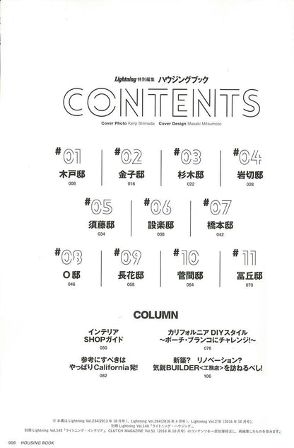 Lightning特別編集 「ハウジング・ブック」(2017/1/9発売)*