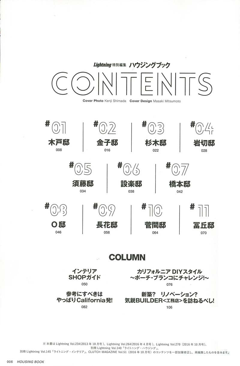Lightning特別編集 「ハウジング・ブック」(2017/1/9発売)*