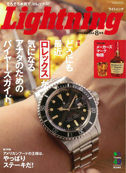 Lightning 2014年8月号 Vol.244「どうにも最近ロレックスが気になるアナタのためのバイヤーズガイド。」(2014/6/30発売)*