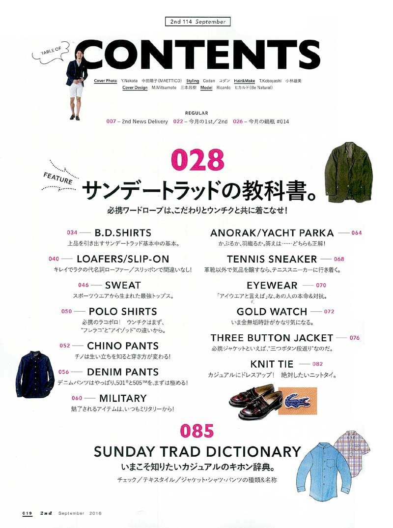 2nd 2016年9月号 Vol.114「サンデートラッドの教科書。」(2016/7/16発売)
