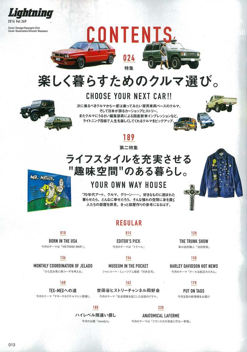 Lightning 2016年9月号 Vol.269「楽しく暮らすためのクルマ選び。」(2016/7/30発売)*