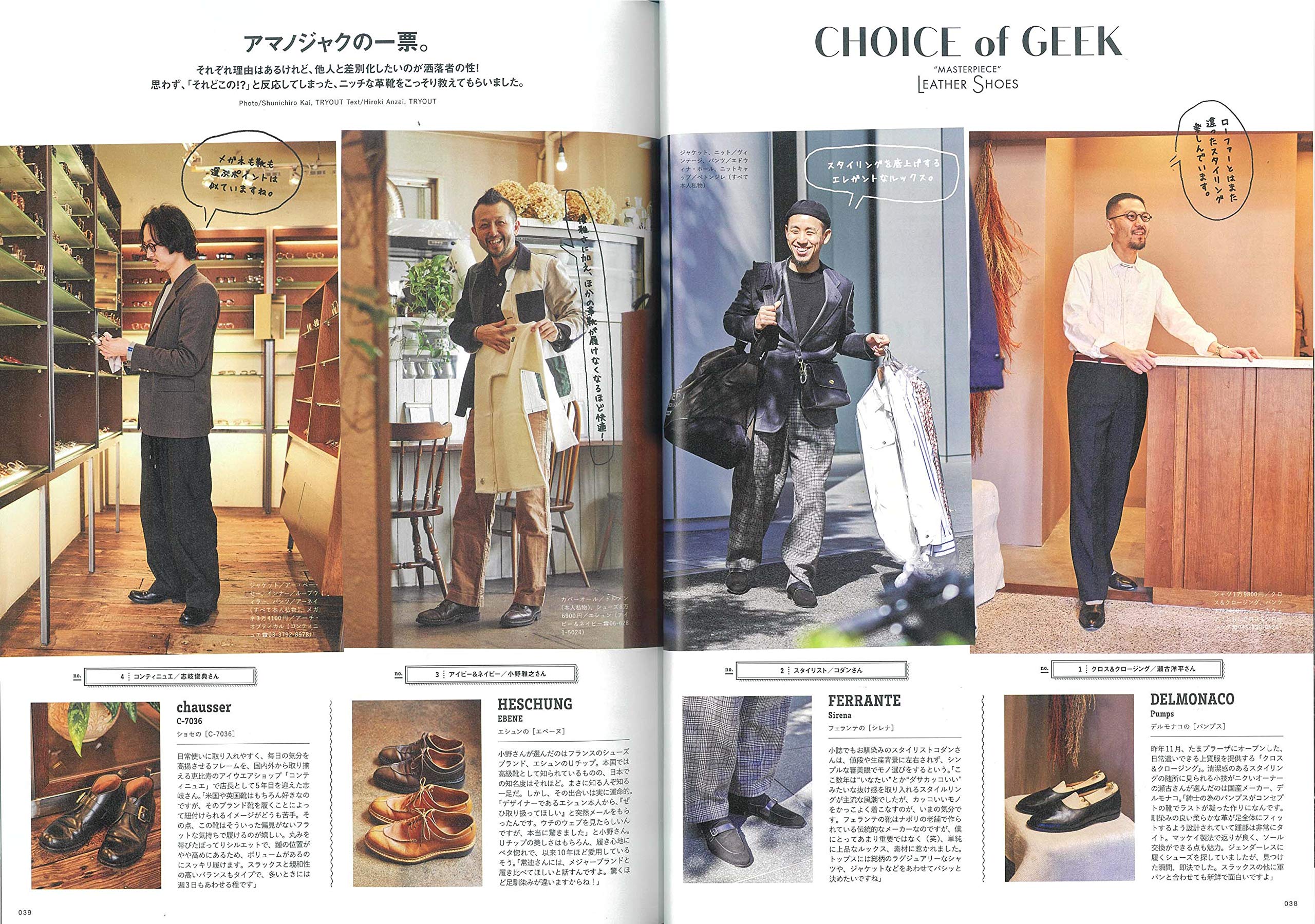 2nd 2020年5月号 Vol.158「断然革靴派。」（2020/3/16発売）