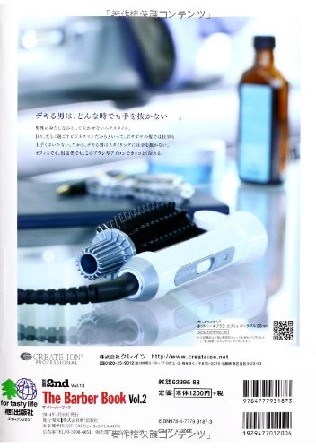 別冊2nd Vol.18「The Barber Book Vol.2」(2014/4/24発売)