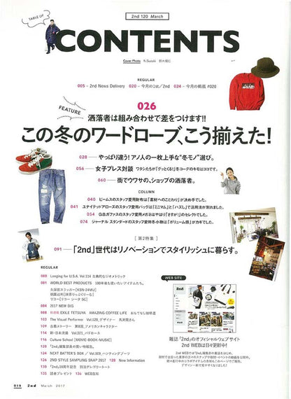 2nd 2017年3月号 Vol.120 「この冬ワードローブこう揃えた！」(2017/1/16発売)