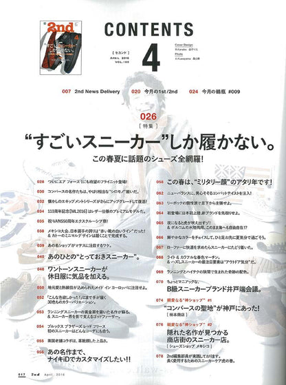 2nd 2016年4月号 Vol.109「“すごいスニーカー”しか履かない。」(2016/2/16発売)