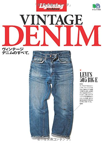 Lightning Archives「VINTAGE DENIM」(2014/8/26発売)