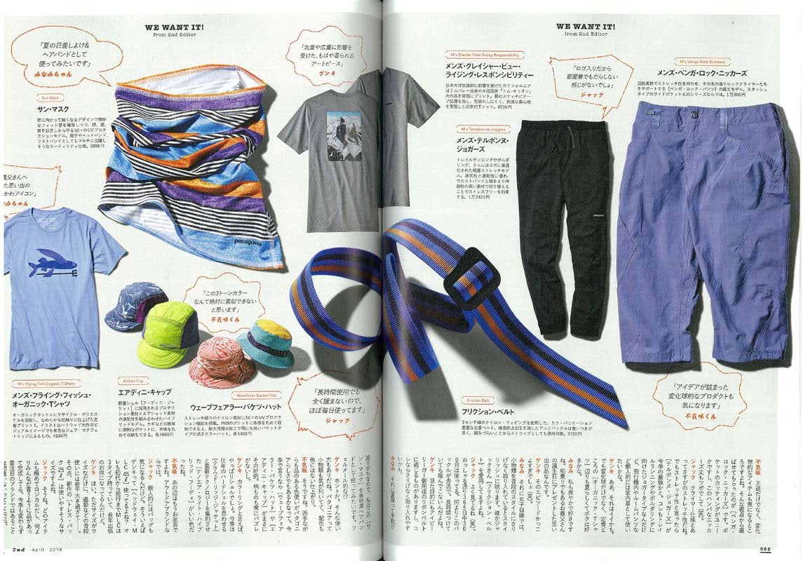2nd 2018年4月号 Vol.133「パタゴニアを語ろう」(2018/2/16発売