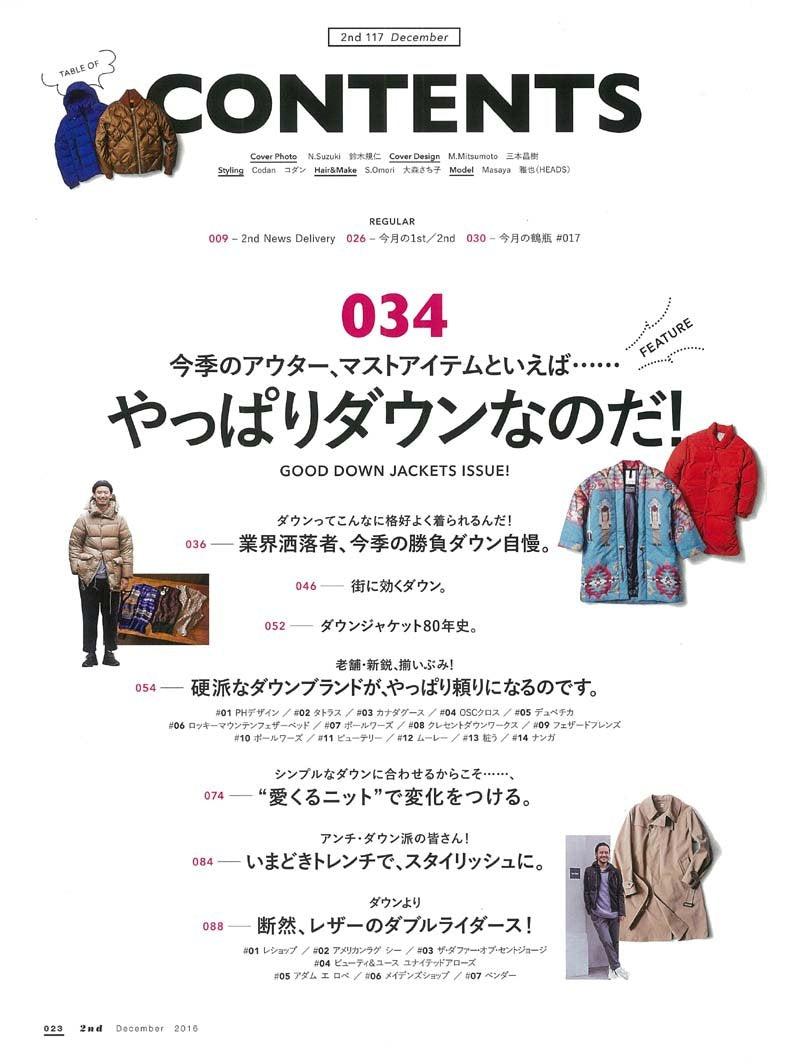 2nd 2016年12月号 Vol.117「やっぱりダウンなのだ！」(2016/10/15発売)