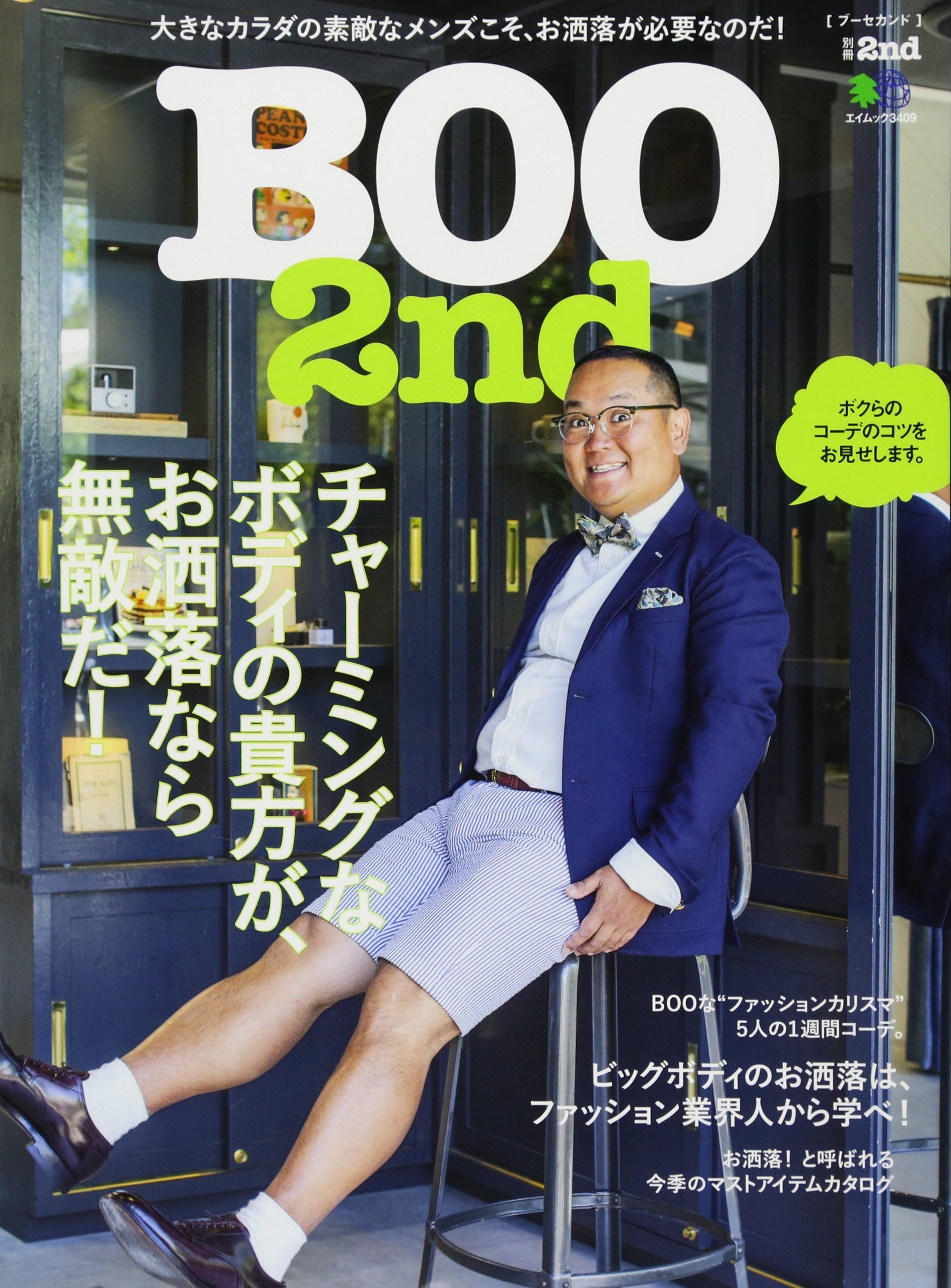 別冊2nd 「BOO 2nd」(2016/5/28発売)