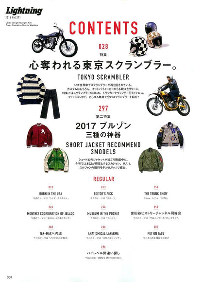 Lightning 2016年11月号 Vol.271「東京スクランブラー。」(2016/9/30発売)*