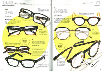 別冊2nd「アイウエアスタイルブック」（2019/11/8発売）