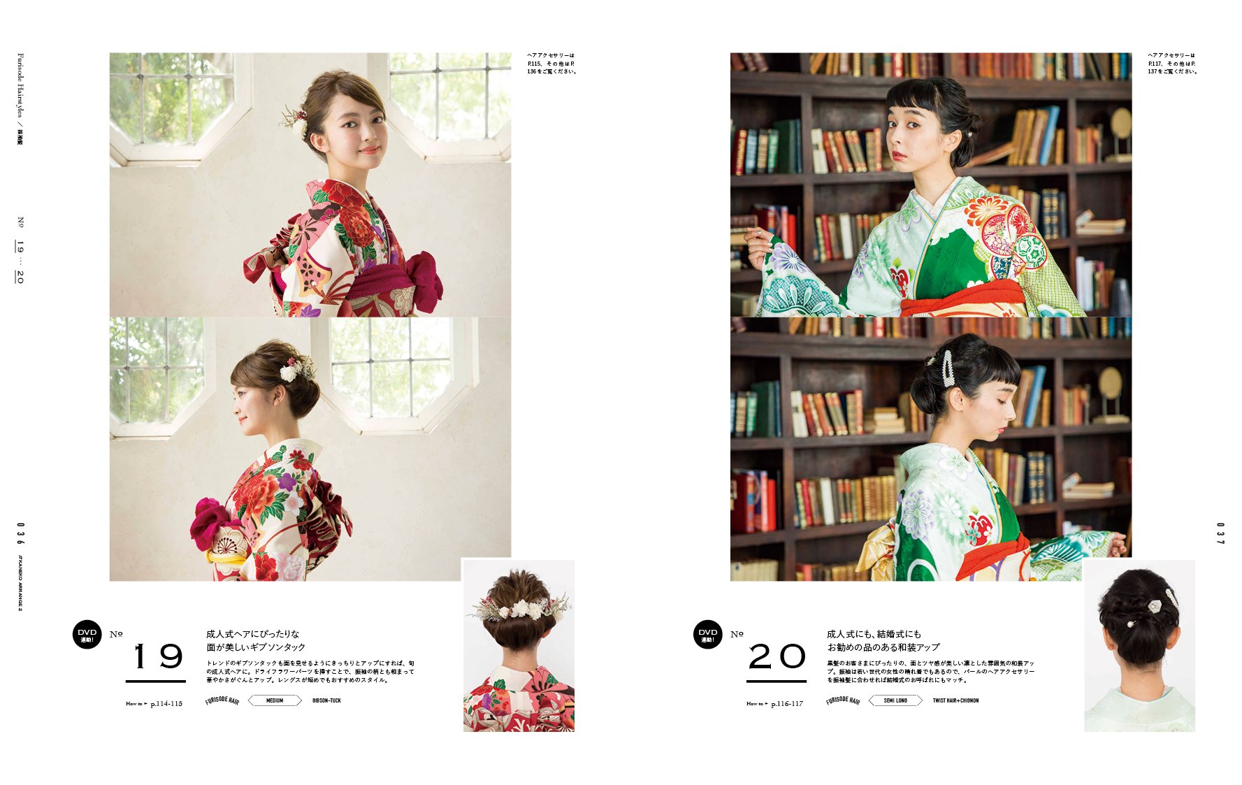 かねこアレンジ 2（2017/11/20発売）｜サロンワーク情報誌「PREPPY」公式オンラインサイト