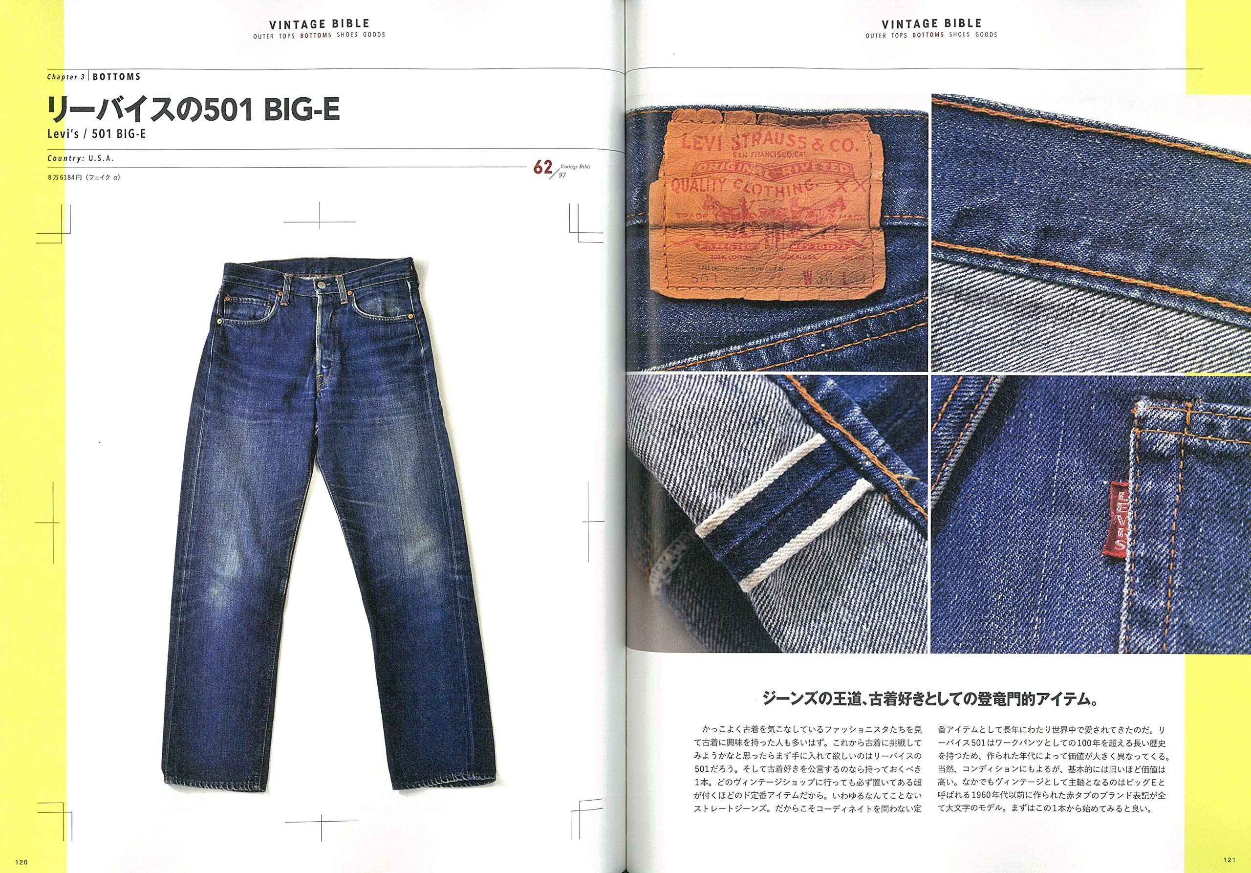 別冊2nd「新・定番古着図鑑」（2019/8/6発売）