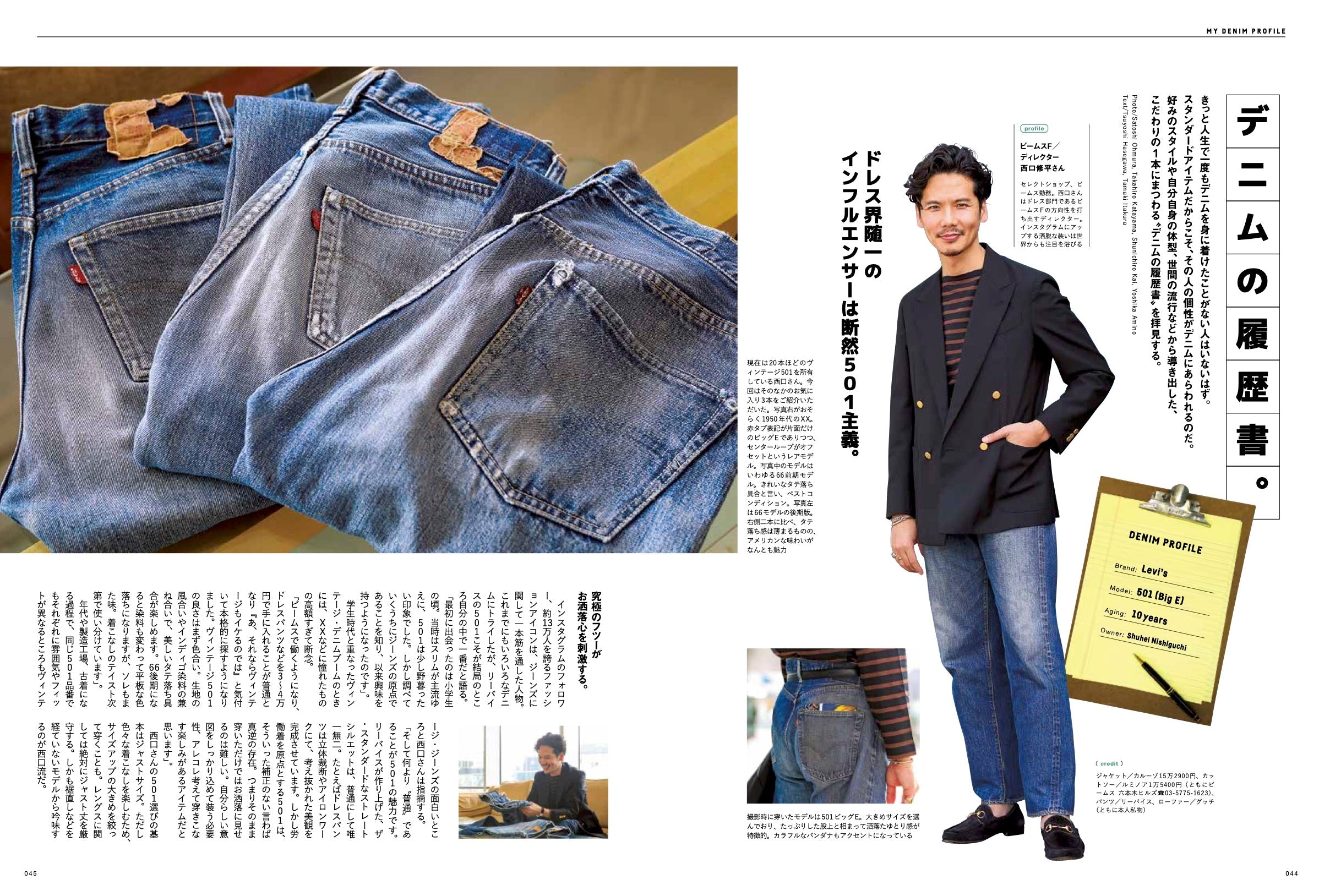 2nd 2021年6月号 Vol.171「501からはじまるデニムの話。」（2021/04/16発売）