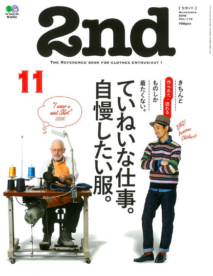 2nd 2016年11月号 Vol.116 「ていねいな仕事。自慢したい服。」(2016/9/16発売)