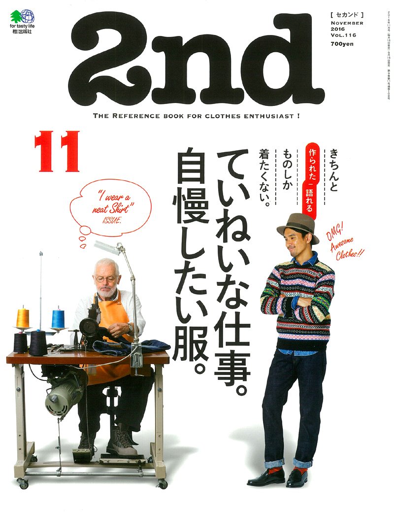 2nd 2016年11月号 Vol.116 「ていねいな仕事。自慢したい服。」(2016/9/16発売)