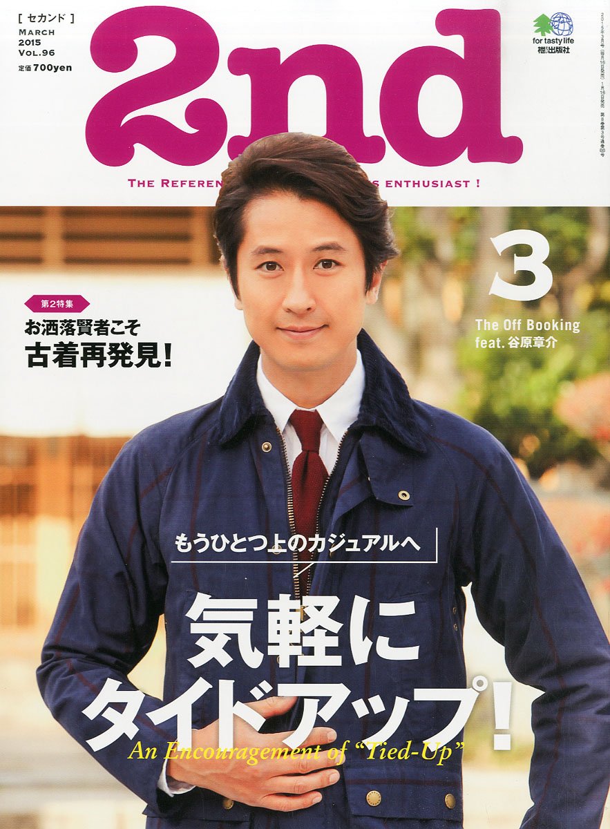 2nd 2015年3月号 Vol.96「気軽にタイドアップ！」(2015/1/16発売)