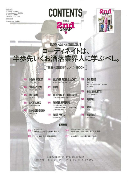 別冊2nd「 2nd SNAP #9」(2016/10/27発売)