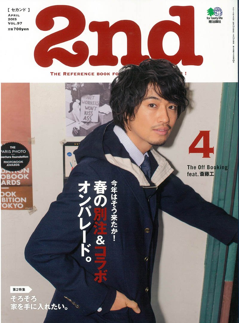 2nd  2015年4月号 Vol.97「春の別注＆コラボオンパレード。」(2015/2/16発売)