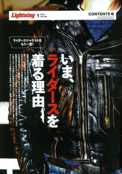 Lightning 2015年1月号 Vol.249「ライダースジャケットをもう一度！」(2014/11/29発売)*
