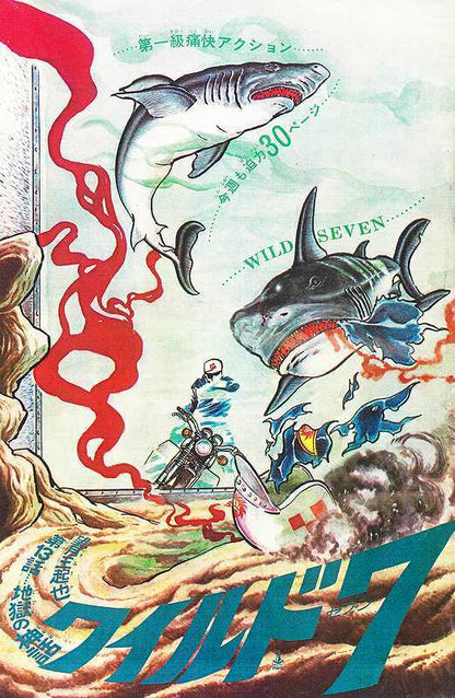 ワイルド7 1973-74 地獄の神話 ［生原稿ver.］ 全3巻