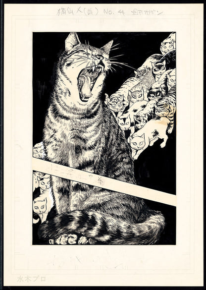 ゲゲゲの鬼太郎 ＜漫画原稿再生叢書＞