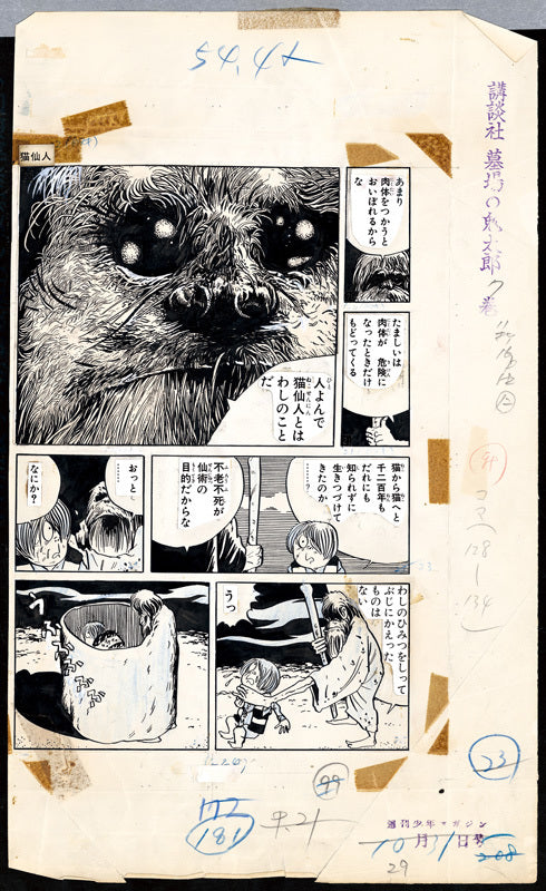 ゲゲゲの鬼太郎 ＜漫画原稿再生叢書＞ – ヘリテージブックストア
