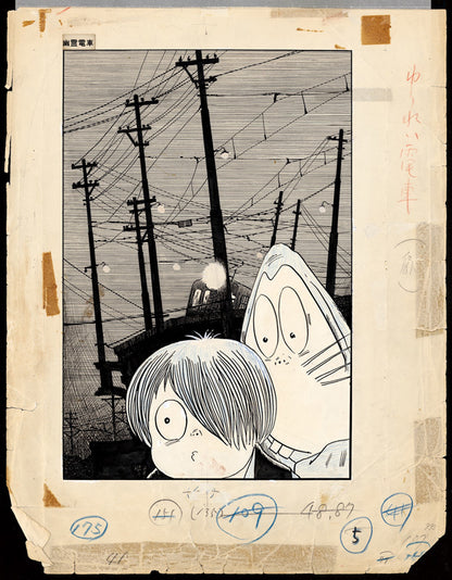 ゲゲゲの鬼太郎 ＜漫画原稿再生叢書＞