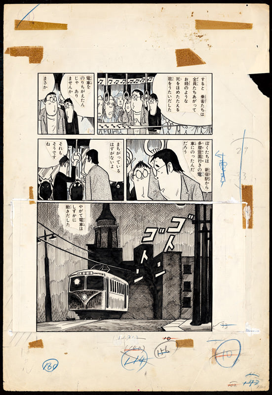 ゲゲゲの鬼太郎 ＜漫画原稿再生叢書＞