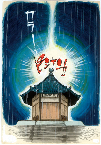 どろろ ＜漫画原稿再生叢書＞