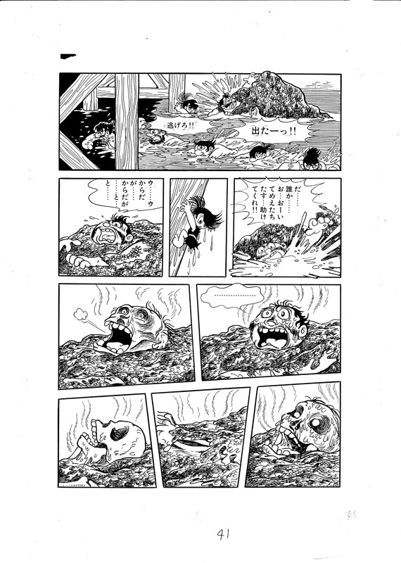 どろろ ＜漫画原稿再生叢書＞ – ヘリテージブックストア