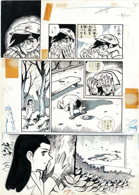 あしたのジョー　ジョー&力石　 漫画原稿再生叢書 あしたのジョー ジョー＆力石 ＜漫画原稿再生叢書＞ – ヘリテージ