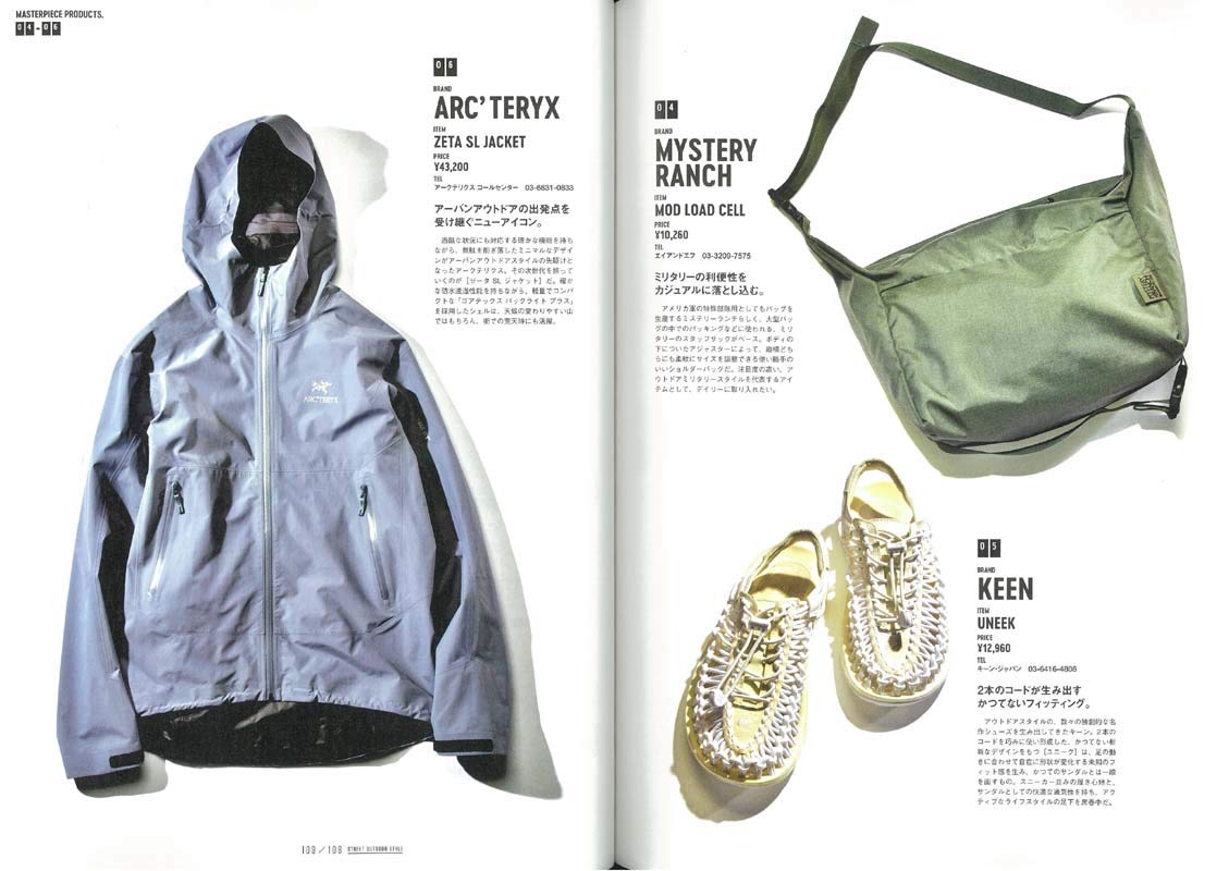 2nd 2019年6月号増刊 別冊2nd「街のアウトドアスタイル」（2019/4/22発売）