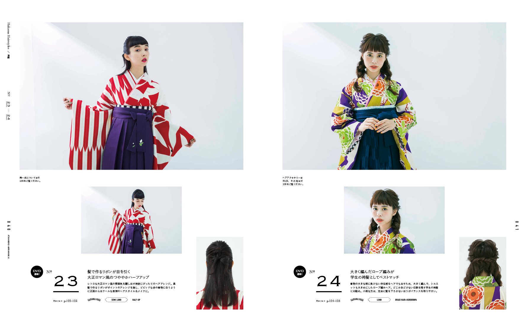 かねこアレンジ 2（2017/11/20発売）｜サロンワーク情報誌「PREPPY」公式オンラインサイト