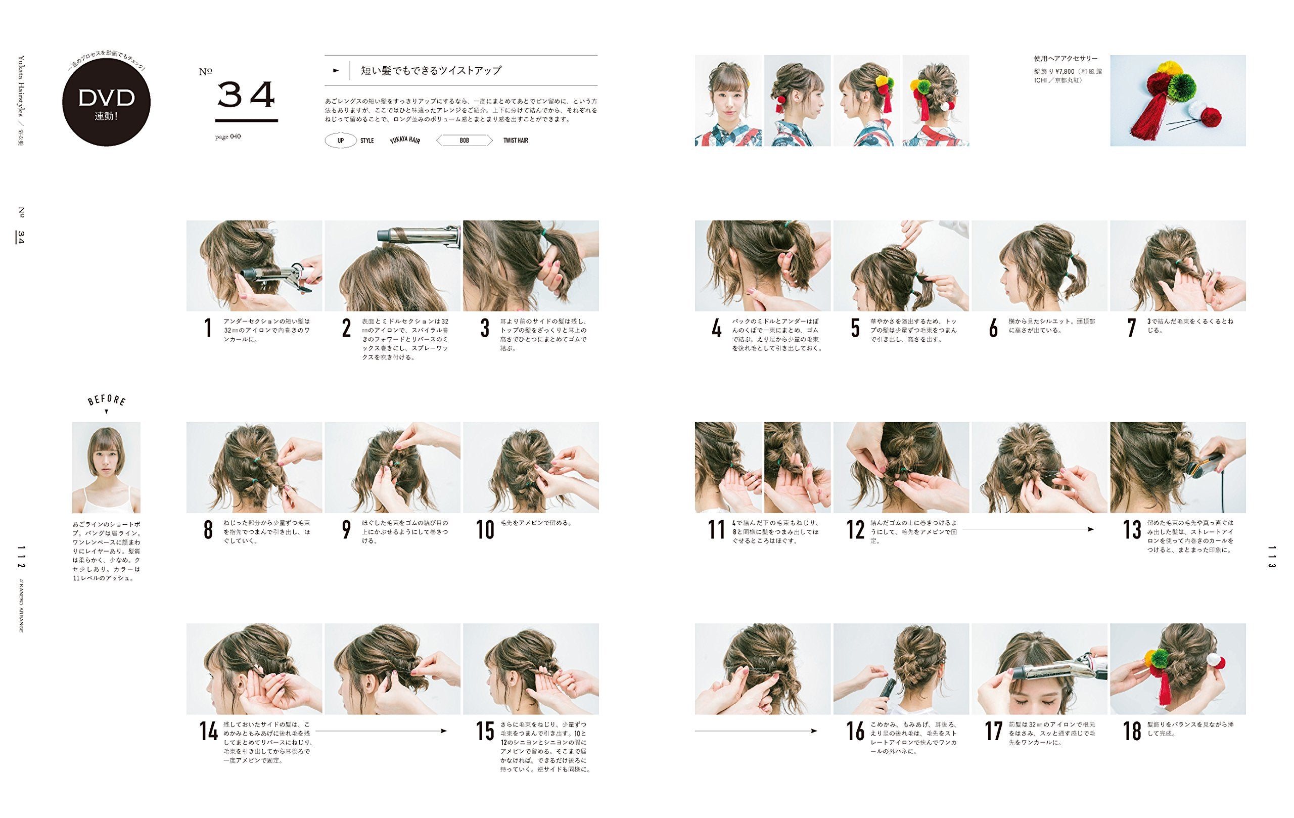 かねこアレンジ（2017/06/20発売）｜サロンワーク情報誌「PREPPY」公式オンラインサイト