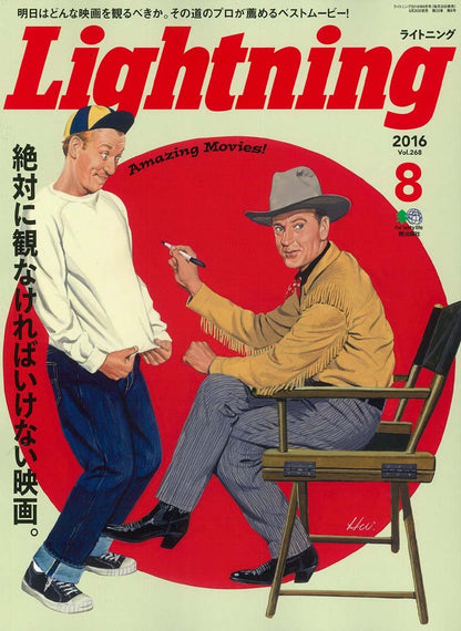 Lightning 2016年8月号 Vol.268「絶対に観なければいけない映画。」(2016/6/30発売)*