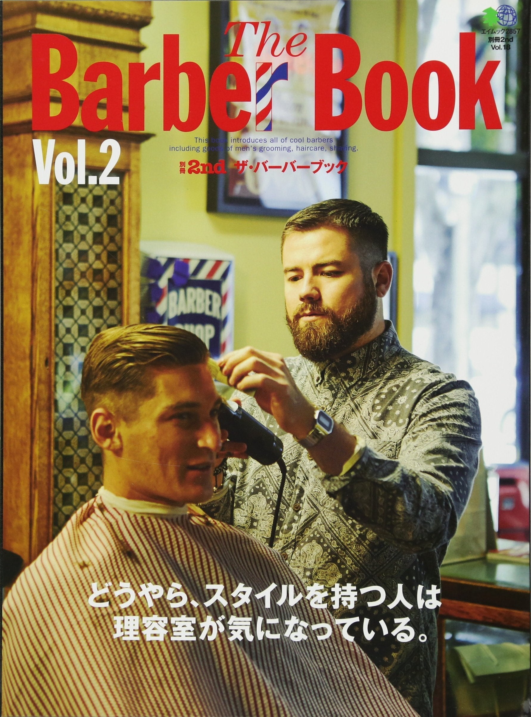 別冊2nd Vol.18「The Barber Book Vol.2」(2014/4/24発売)