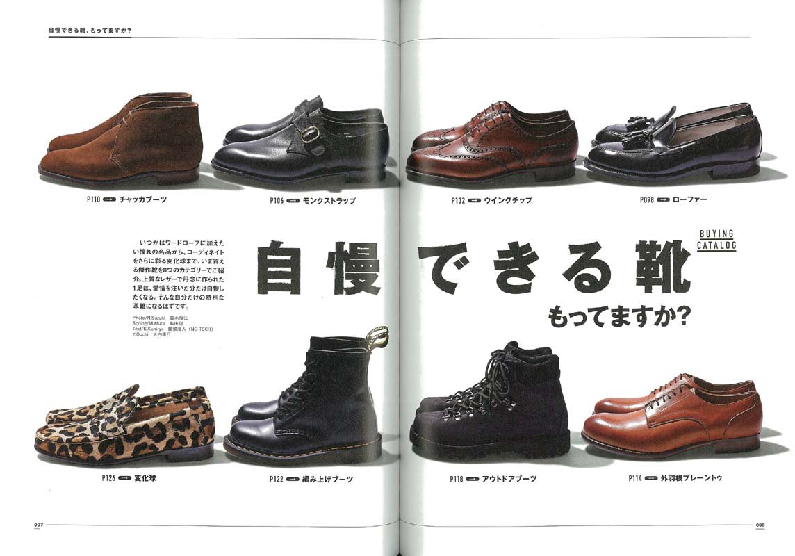 別冊2nd 「革靴自慢。」(2018/1/27発売)