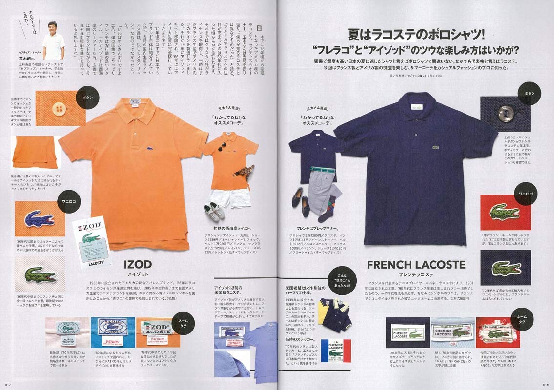 別冊2nd「カジュアルファッションの教科書」（2018/10/30発売）