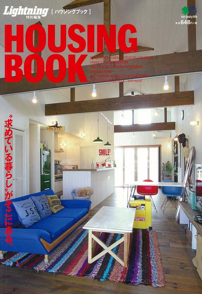 Lightning特別編集 「ハウジング・ブック」(2017/1/9発売)*