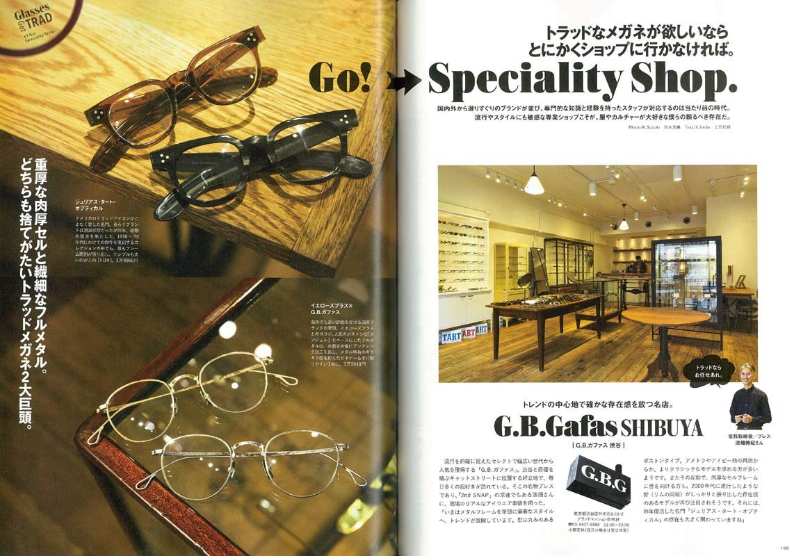 2nd 2018年10月号 Vol.139「自慢の愛用品」（2018/8/16発売）