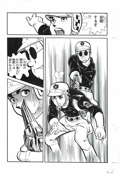 ワイルド7 1972 緑の墓 ［生原稿ver.］ 全2巻