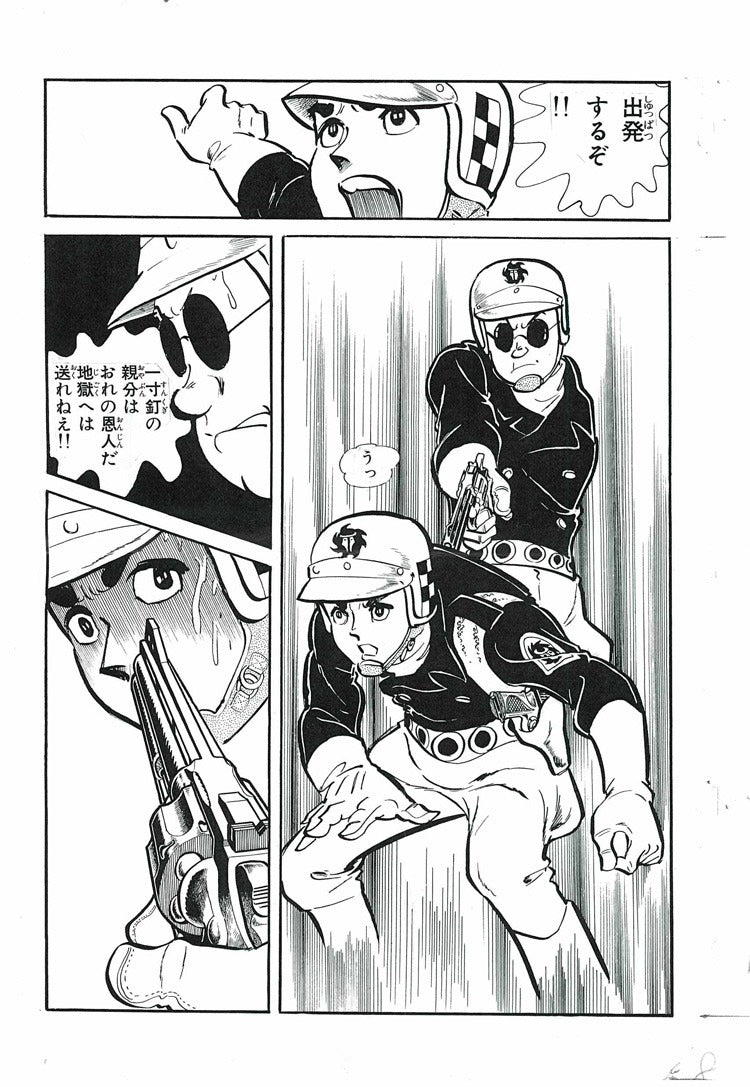 ワイルド7 1972 緑の墓 ［生原稿ver.］ 全2巻