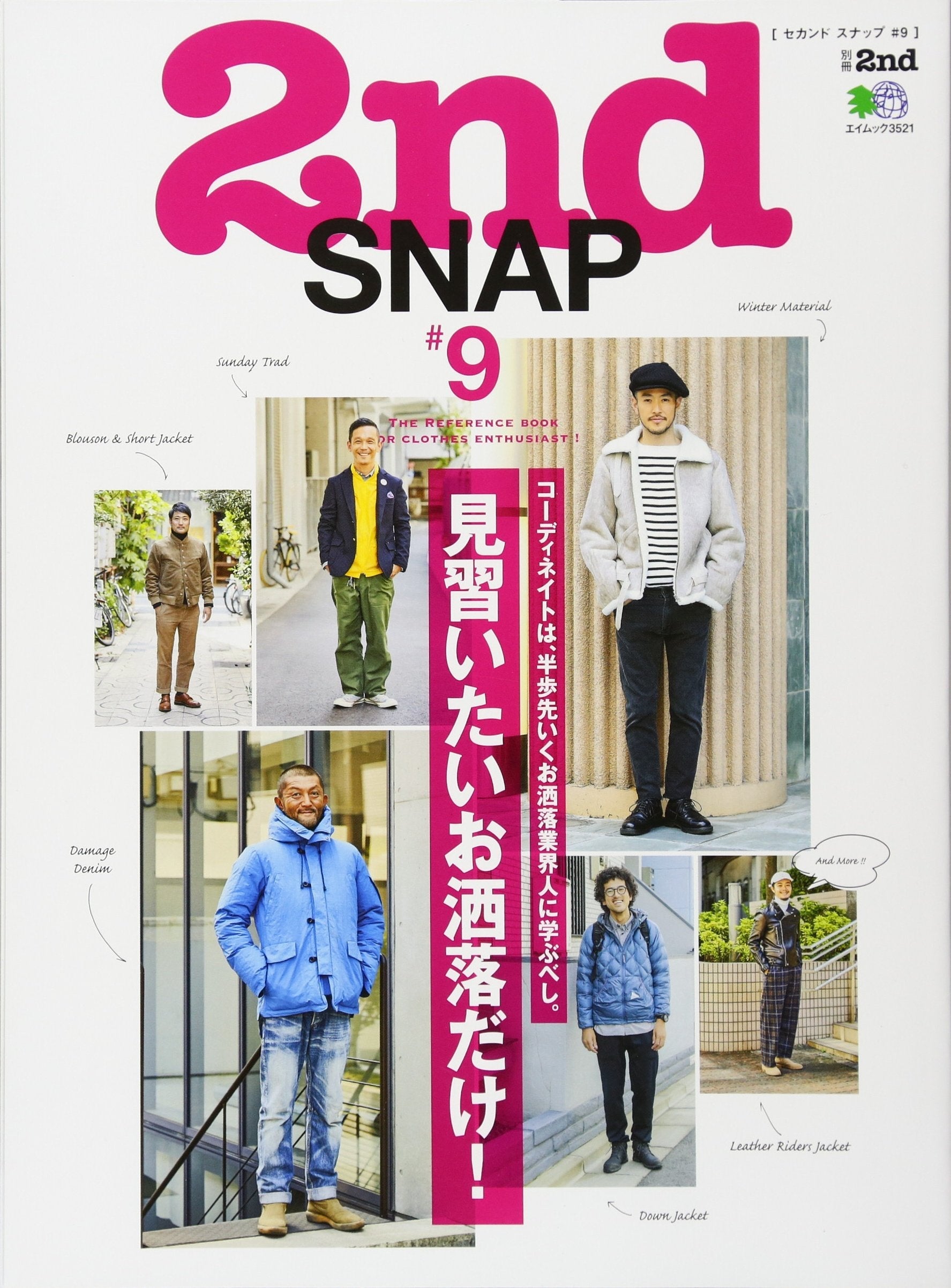 別冊2nd「 2nd SNAP #9」(2016/10/27発売)