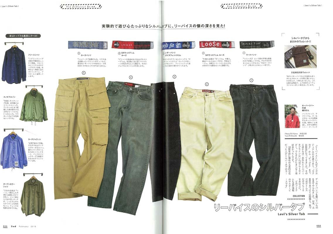 2nd 2018年2月号 Vol.131「どうしても集めてしまう」(2017/12/16発売)