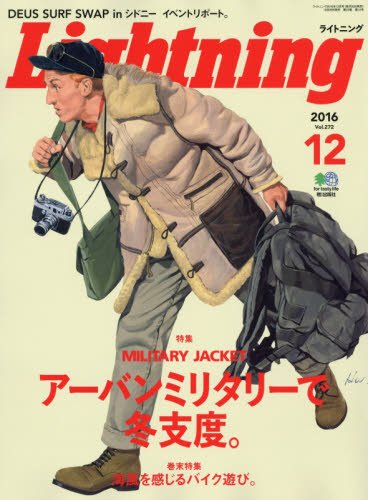 Lightning 2016年12月号 Vol.272 「アーバンミリタリーで冬仕度。」(2016/10/28発売)*